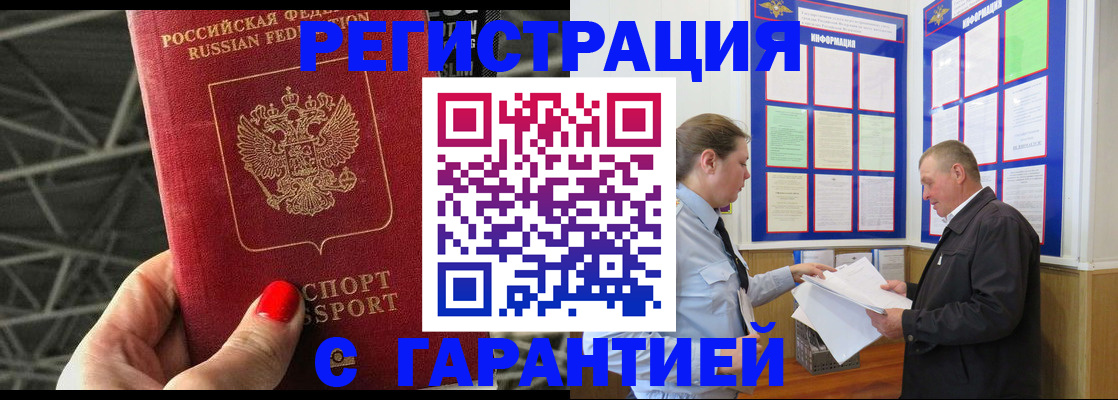 прописка 2025 в Волхове