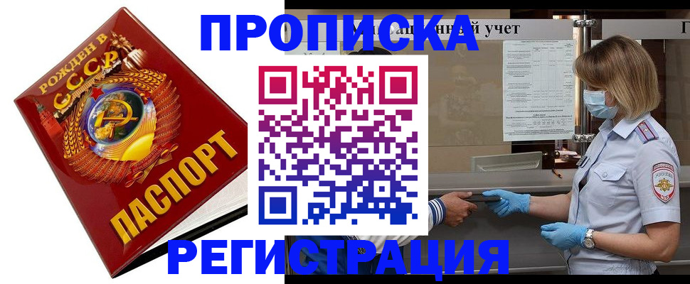прописка штамп в Волхове